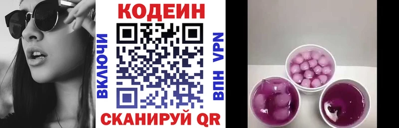 Кодеиновый сироп Lean Purple Drank  купить наркоту  Верея 